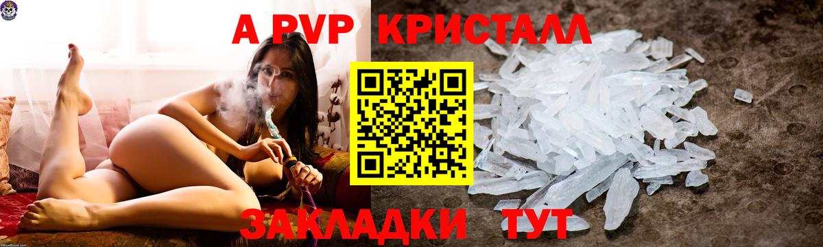 А ПВП кристаллы  Вход с VPN  A PVP крисы CK  Alfa_PVP мука  Елабуга 