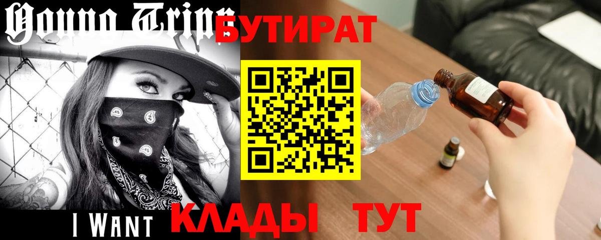 БУТИРАТ жидкий экстази  Вход с VPN  Елабуга 