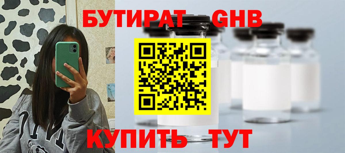 Бутират GHB Елабуга
