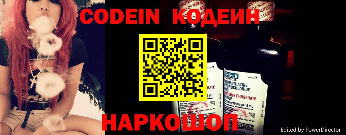 Кодеин напиток Lean (лин)  Кодеиновый сироп Lean напиток Lean (лин)  Елабуга  Вход с VPN 