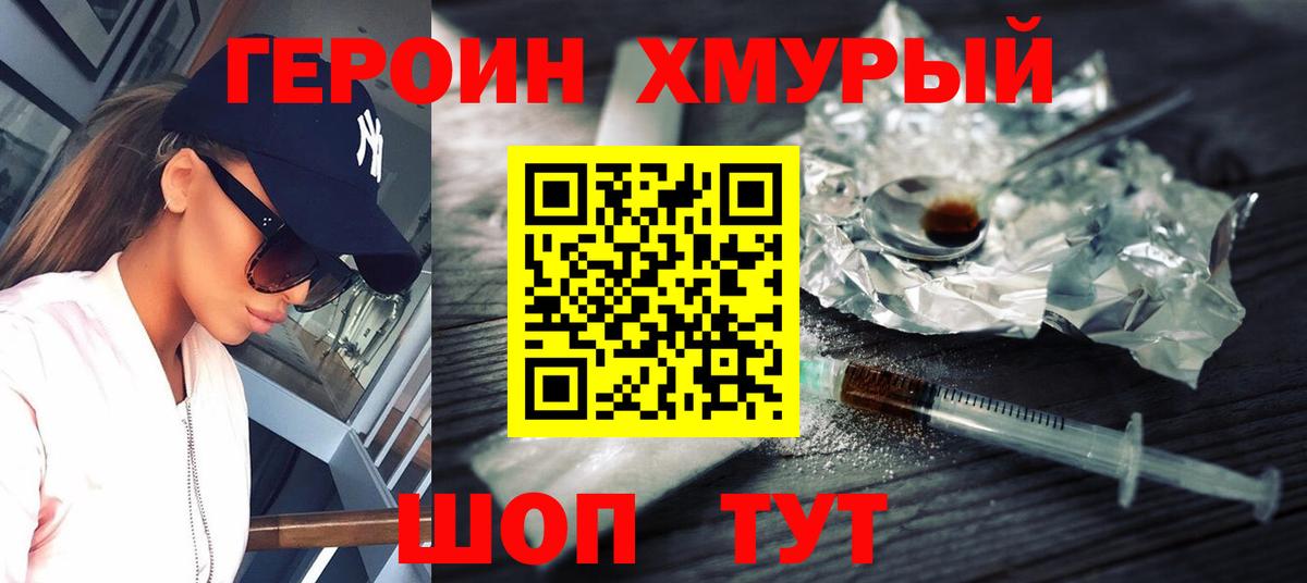 ГЕРОИН VHQ Елабуга