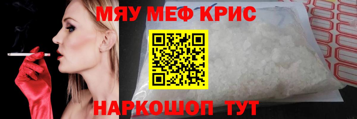 Меф мяу мяу мука Елабуга