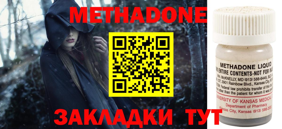 Елабуга  МЕТАДОН кристалл  Метадон кристалл  мега онион  Вход с VPN 
